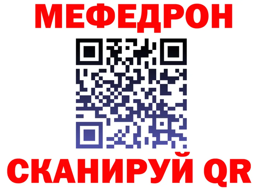 МЯУ-МЯУ мяу мяу зеркало это ссылка на мегу Снежногорск